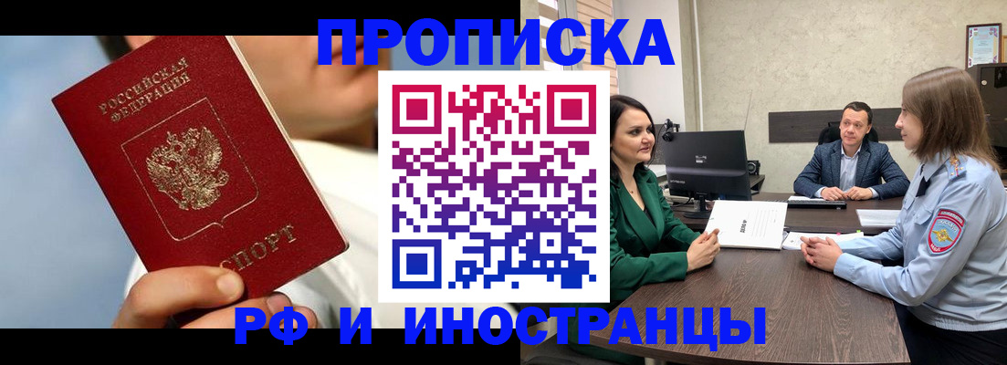 временная регистрация адрес в Снежногорске