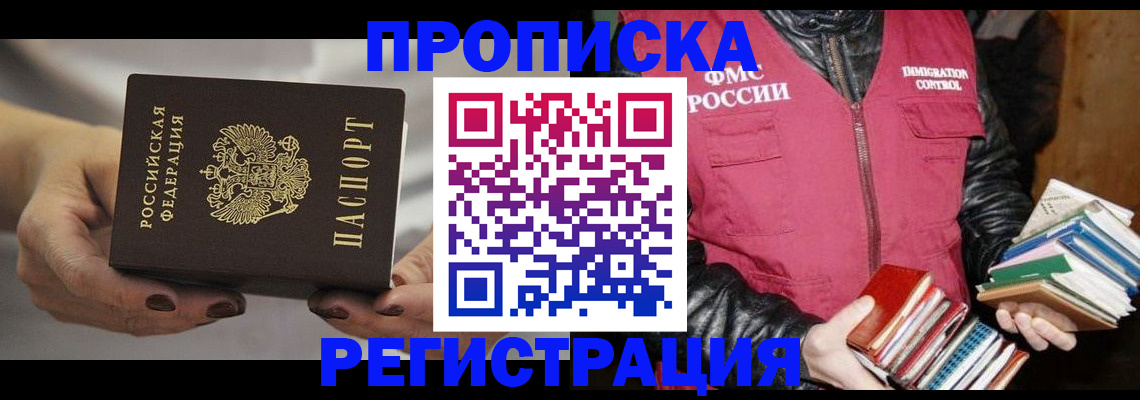 временная регистрация купить в Снежногорске