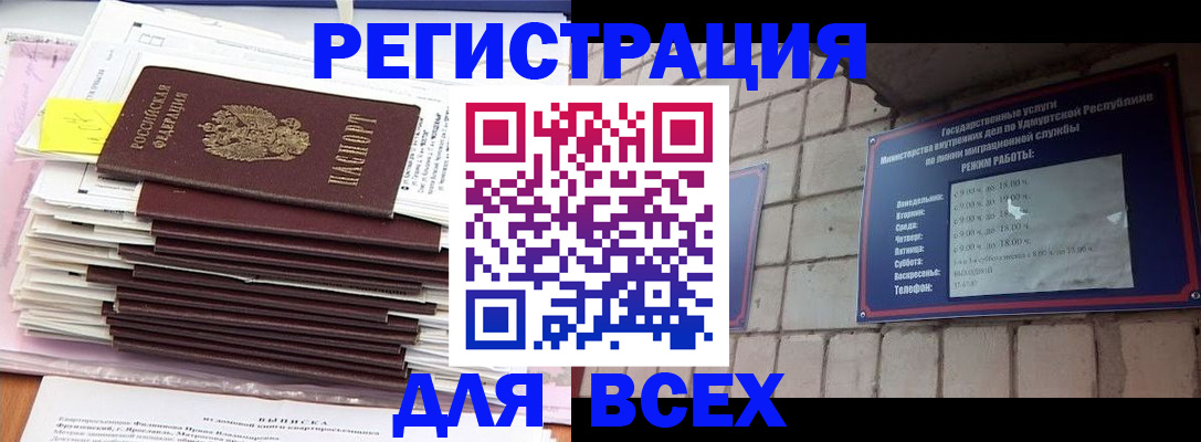 временная прописка в Снежногорске