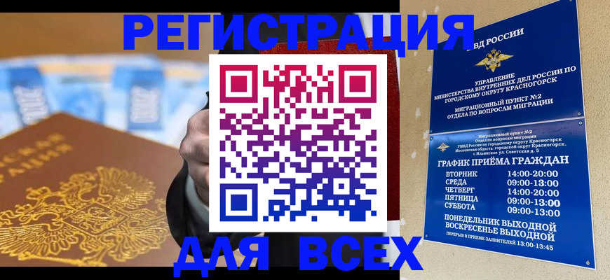 временная прописка в Снежногорске