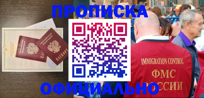 прописка 2025 в Снежногорске