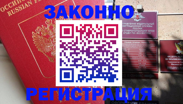 миграционный учет в Снежногорске